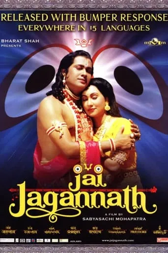 Jai Jagannath movie poster - Rated 10/10