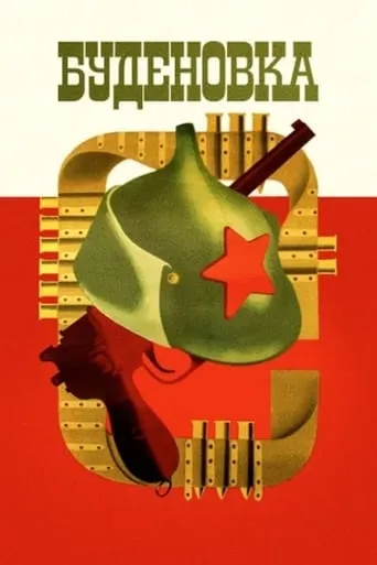 Budyonovka movie poster - Entertainment content