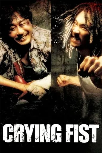 Crying Fist movie poster - Rated 7.3/10