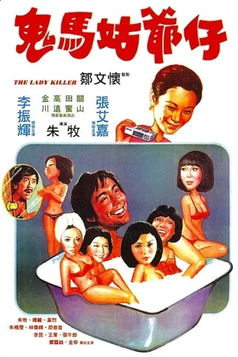 The Lady Killer movie poster - Rated 3/10
