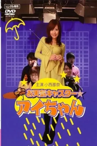 Weather Girl movie poster - Entertainment content