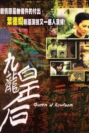 Queen of Kowloon movie poster - Entertainment content