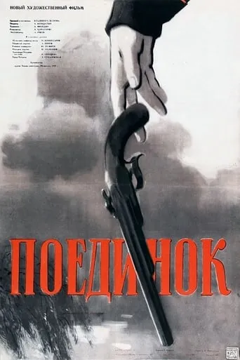 Duel movie poster - Rated 7/10