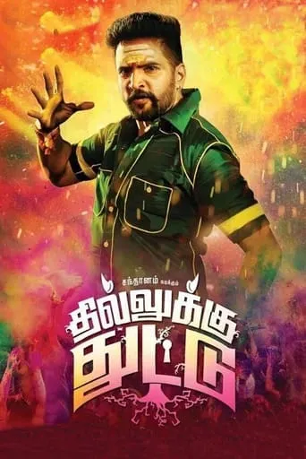 Dhilluku Dhuddu movie poster - Rated 5/10