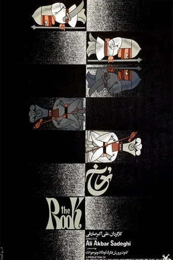 The Rook movie poster - Entertainment content