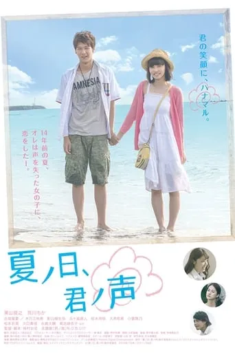 A Summer Day, Your Voice movie poster - Entertainment content