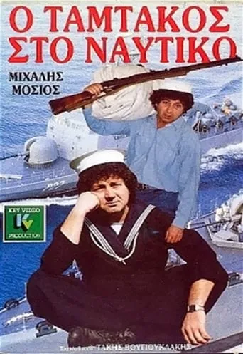 Tamtakos in the Navy movie poster - Rated 10/10