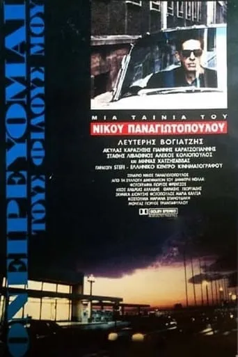 I Dream of My Friends movie poster - Rated 4.8/10