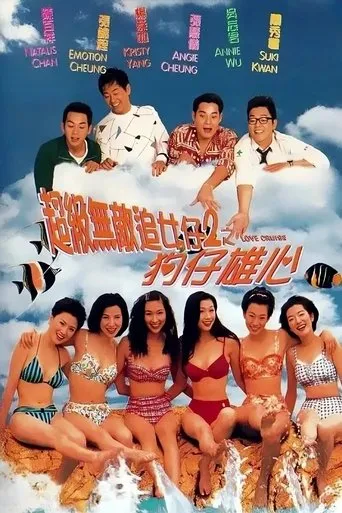 Love Cruise movie poster - Entertainment content