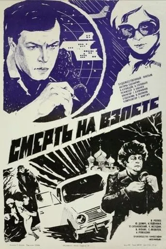 Death At the Take Off movie poster - Rated 2/10