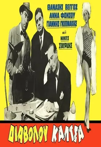 Sharp as a Needle movie poster - Rated 4.2/10