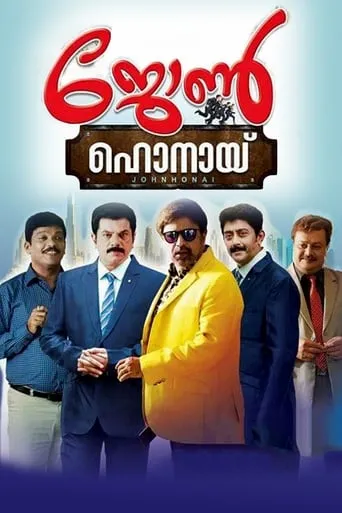 John Honai movie poster - Entertainment content