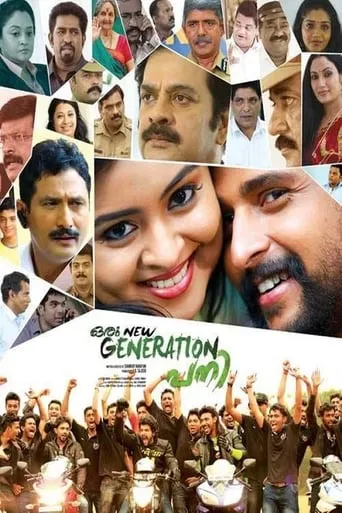 Oru New Generation Pani movie poster - Entertainment content