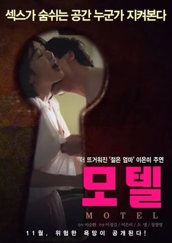 Motel movie poster - Rated 2/10