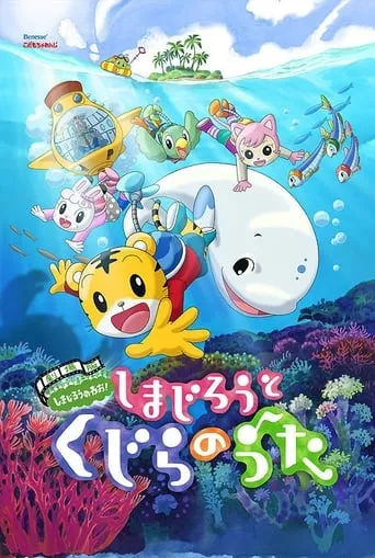 Shimajiro and the Song of the Whale movie poster - Rated 5/10