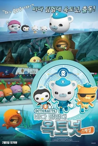 The Octonauts movie poster - Rated 8/10