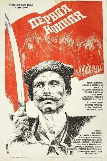 First Cavalry movie poster - Rated 5.2/10
