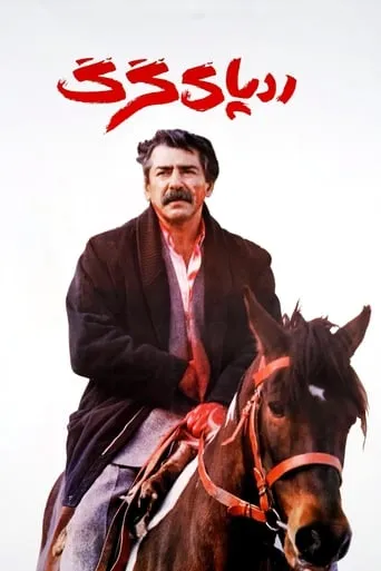The Wolf's Trail movie poster - Rated 4.8/10