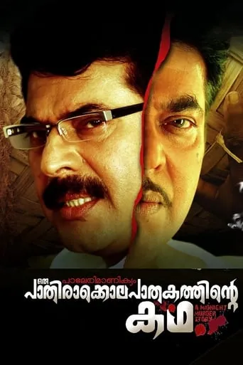 Paleri Manikyam: Oru Pathirakolapathakathinte Katha movie poster - Rated 7.2/10