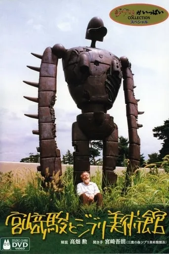 Hayao Miyazaki and the Ghibli Museum movie poster - Rated 8/10