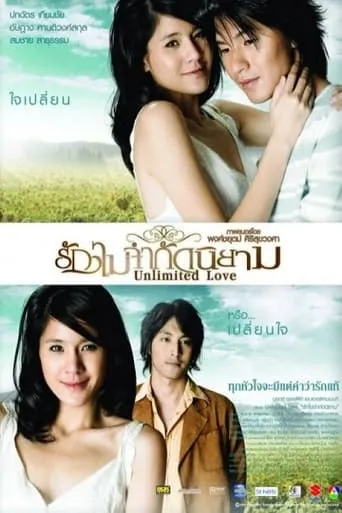 Unlimited Love movie poster - Entertainment content