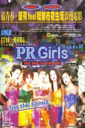 PR Girls movie poster - Rated 3/10