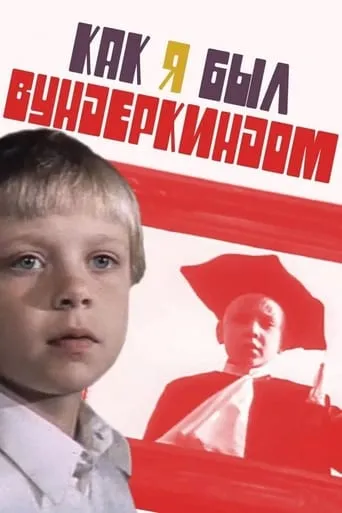 How I Was a Prodigy movie poster - Entertainment content