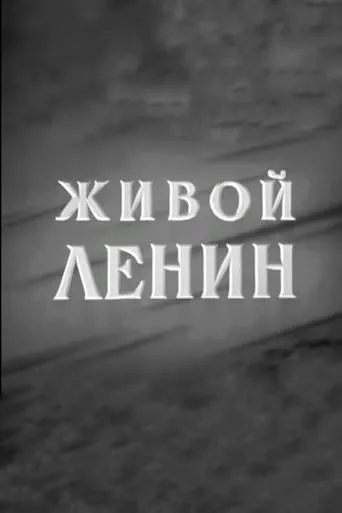 Lenin Is Alive movie poster - Rated 5.4/10