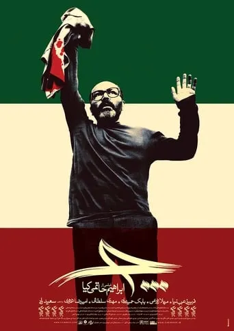 Che movie poster - Rated 5.6/10