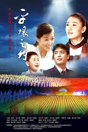 Meet in Pyongyang movie poster - Rated 5/10