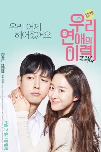 With or Without You movie poster - Rated 5.7/10