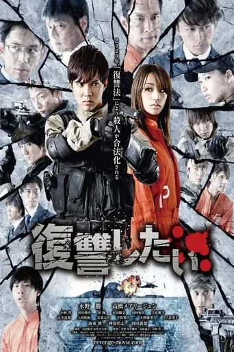 Get My Revenge movie poster - Entertainment content