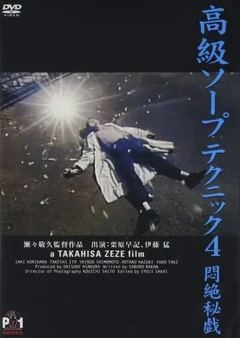 The Dream of Garuda movie poster - Rated 5/10