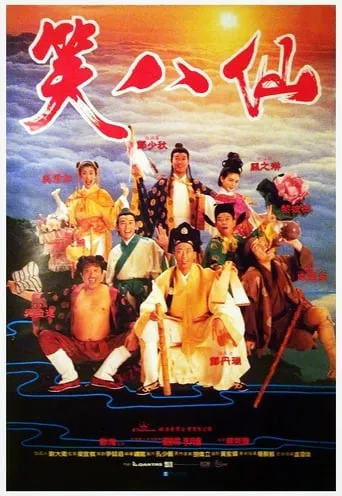 The Eight Hilarious Gods movie poster - Rated 6/10