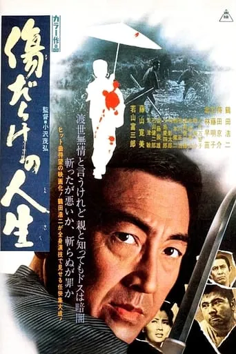 A Scarred Life movie poster - Rated 8/10