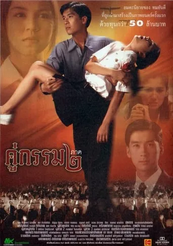 Sunset at Chaophraya 2 movie poster - Entertainment content