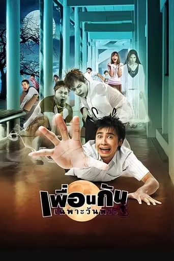 Ghost College of Fine Arts movie poster - Rated 5/10