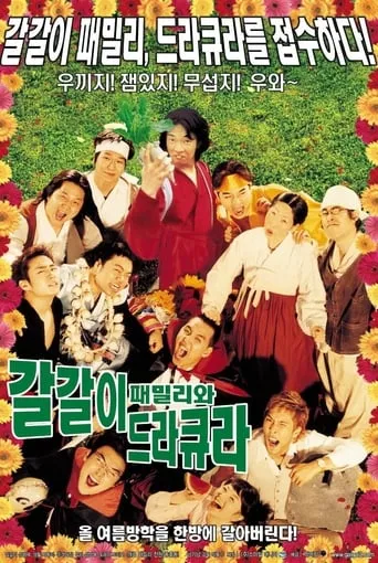 The Galgali Family And Dracula movie poster - Rated 10/10