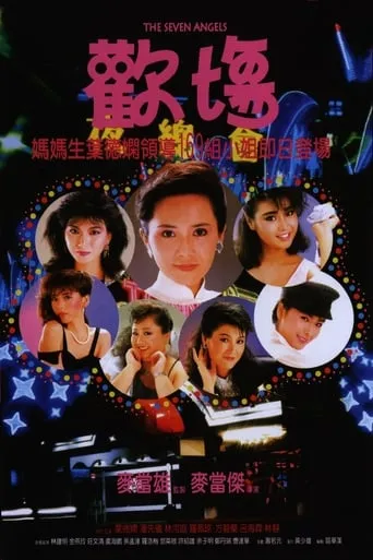 The Seven Angels movie poster - Entertainment content