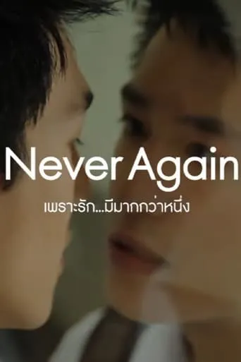 Never Again movie poster - Entertainment content