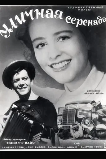 Straßenserenade movie poster - Entertainment content
