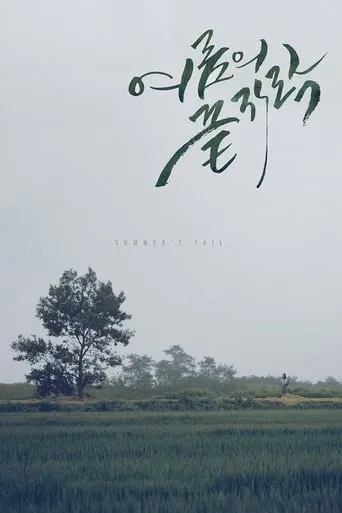 Summer's Tail movie poster - Rated 5/10
