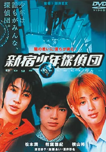 Shinjuku Boy Detectives movie poster - Entertainment content