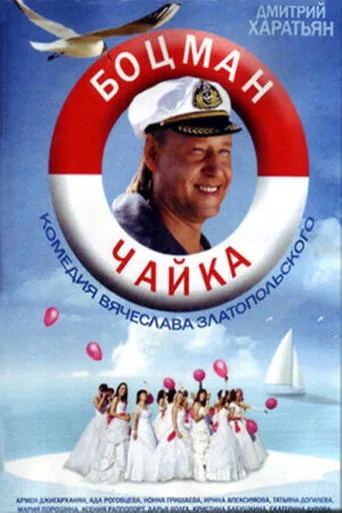 Boatman Gull movie poster - Rated 7/10