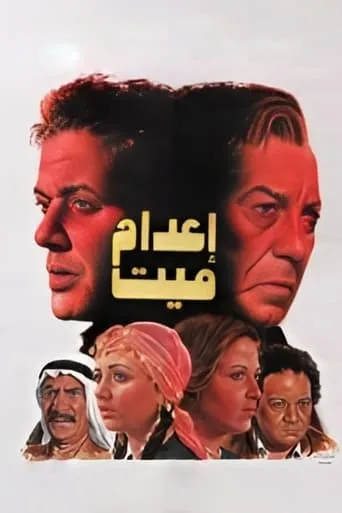 Execution Of A Dead Man movie poster - Rated 7.3/10