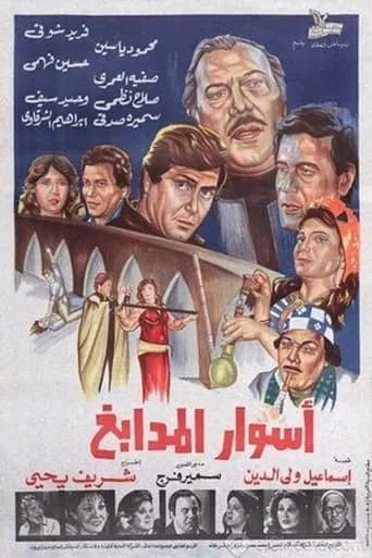 Walls of Tanneries movie poster - Entertainment content