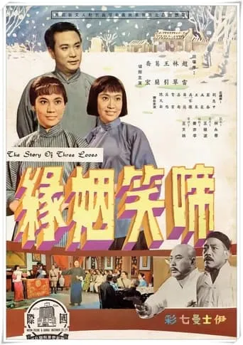 The Story of Three Loves: Part 1 movie poster - Entertainment content