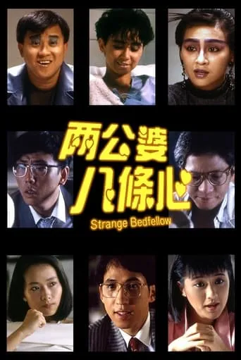 The Strange Bedfellow movie poster - Rated 7/10