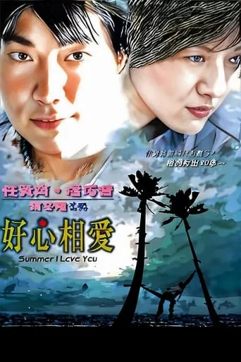 Summer I Love You movie poster - Rated 5/10