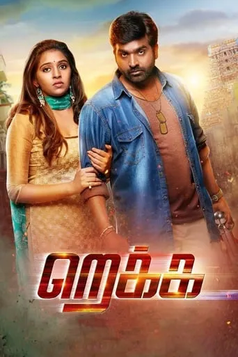 Rekka movie poster - Rated 5.4/10